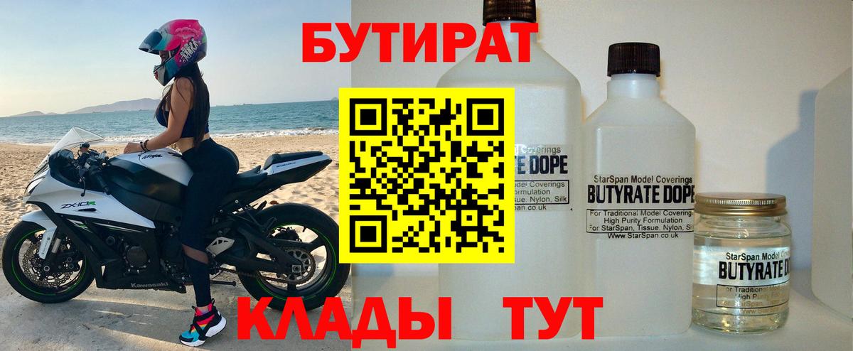 Бутират вода Черкесск