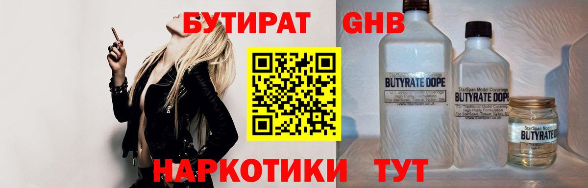БУТИРАТ жидкий экстази  Вход с VPN  Черкесск 